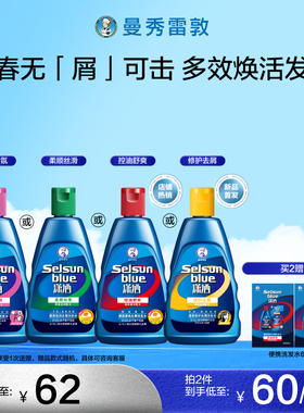 曼秀雷敦selsun潇洒洗发水控油蓬松去屑男士止痒二硫化硒洗发露女