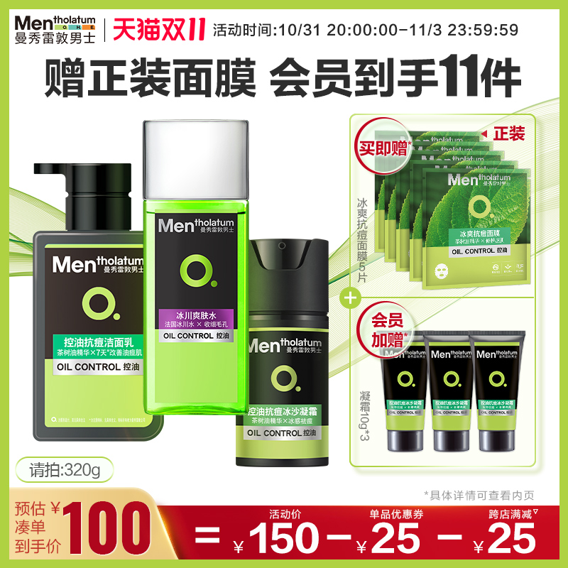 曼秀雷敦抗痘套装男士控油凝霜洁面乳护肤品洗面奶保湿痘肌润肤