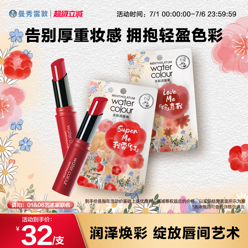 【曼秀雷敦】水彩润唇膏唇彩保湿口红保湿官方旗舰店正品