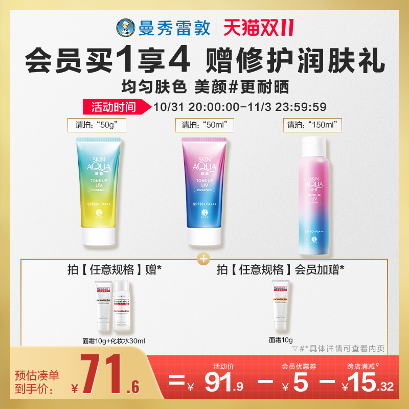 曼秀雷敦新碧光透亮肌防晒喷雾彩虹防晒隔离霜面部全身女防紫外线