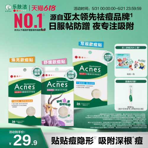 曼秀雷敦隐形痘痘贴遮瑕隔离祛痘