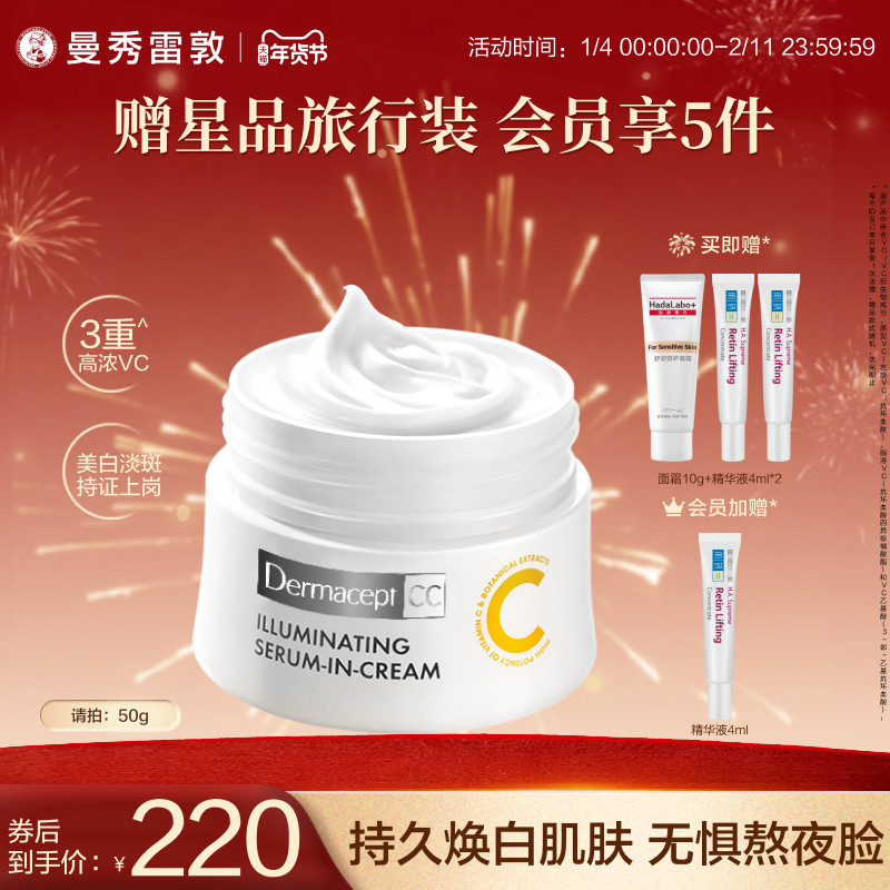 Dermacept CC曼秀雷敦原装乐敦缪思高光嫩白精华VC缪斯面霜保湿,美容护肤/美体/精油,乳液/面霜,淘宝优惠券,粉丝福利购,淘宝优惠卷
