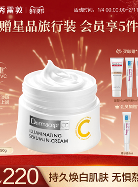 Dermacept CC曼秀雷敦原装乐敦缪思高光嫩白精华VC缪斯面霜保湿
