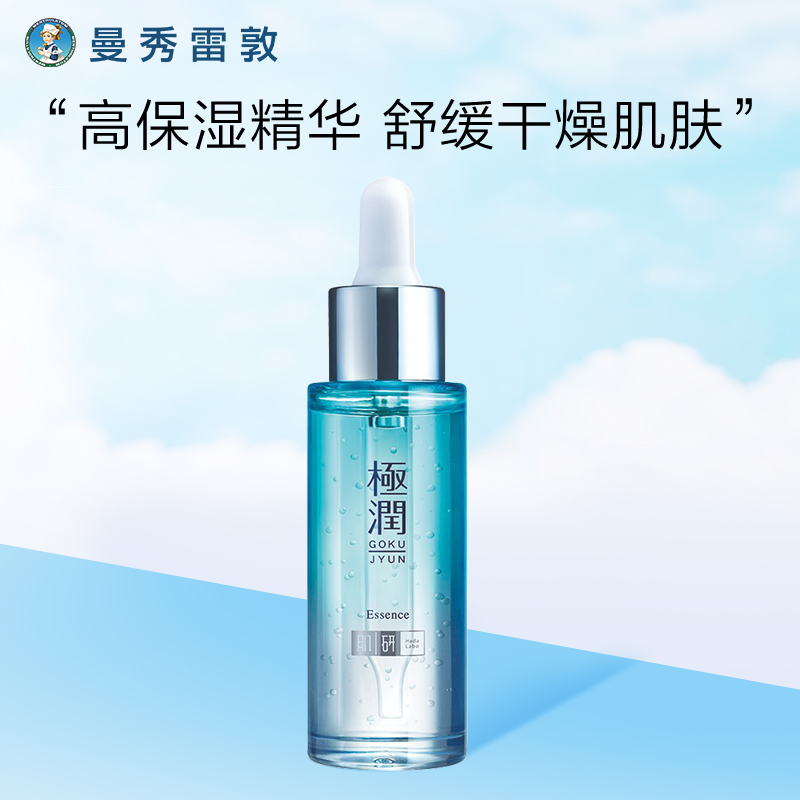 曼秀雷敦肌研极润保湿精华素补水收缩毛孔紧致皮肤提亮肤色精华液