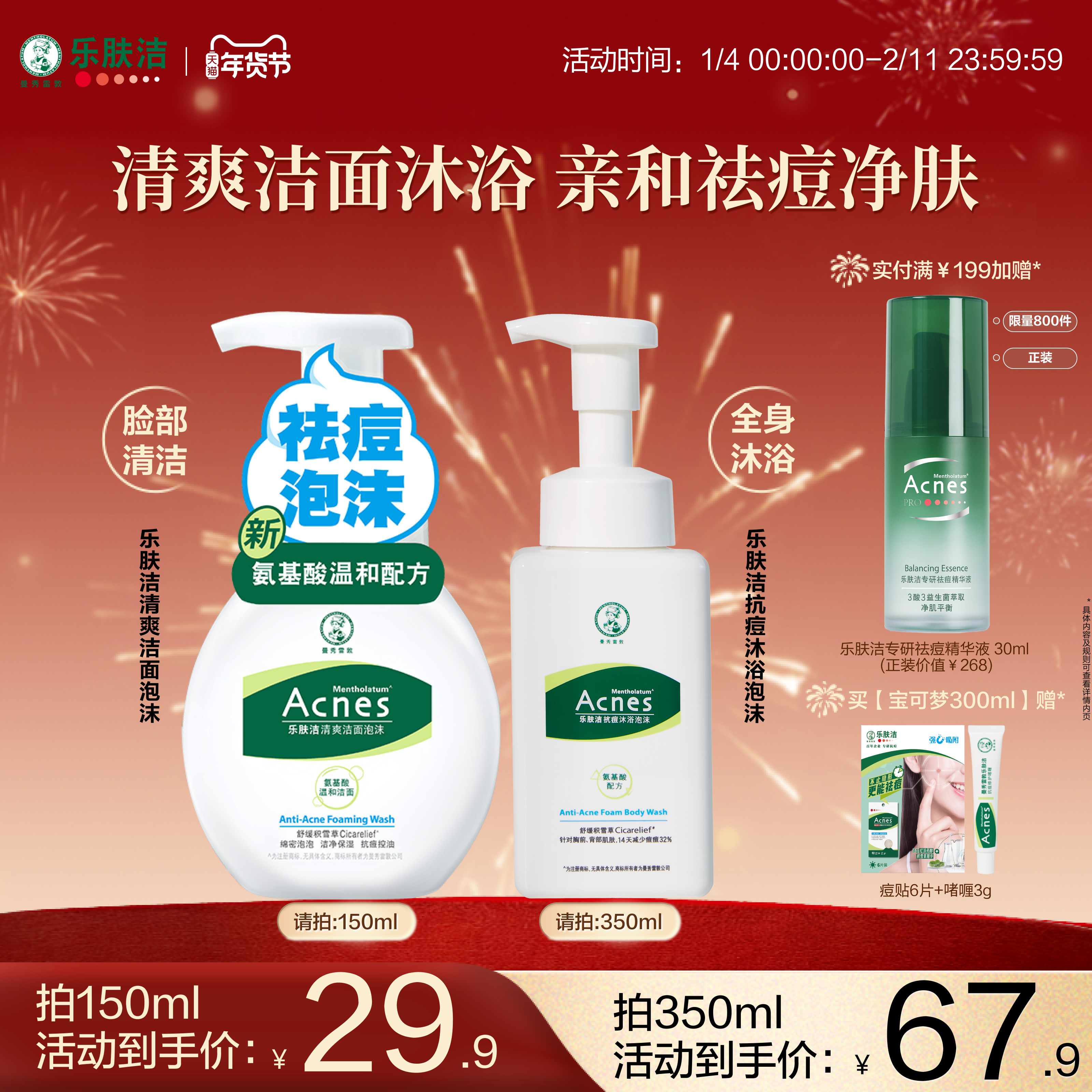 曼秀雷敦抗痘洁面泡沫乐肤洁舒缓清爽氨基酸洗面奶祛痘沐浴泡泡露