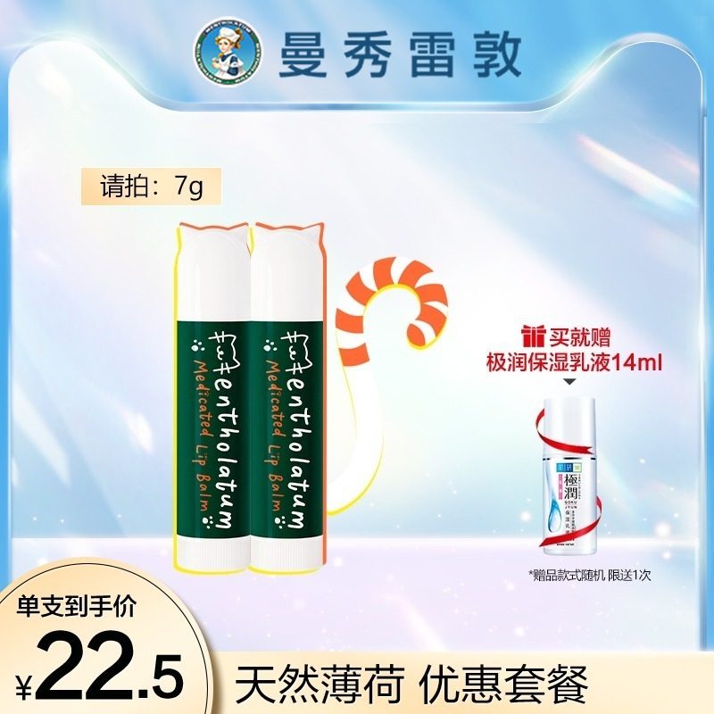 曼秀雷敦无色薄荷润唇膏3.5g护唇女男滋润补水保湿防干裂口红打底