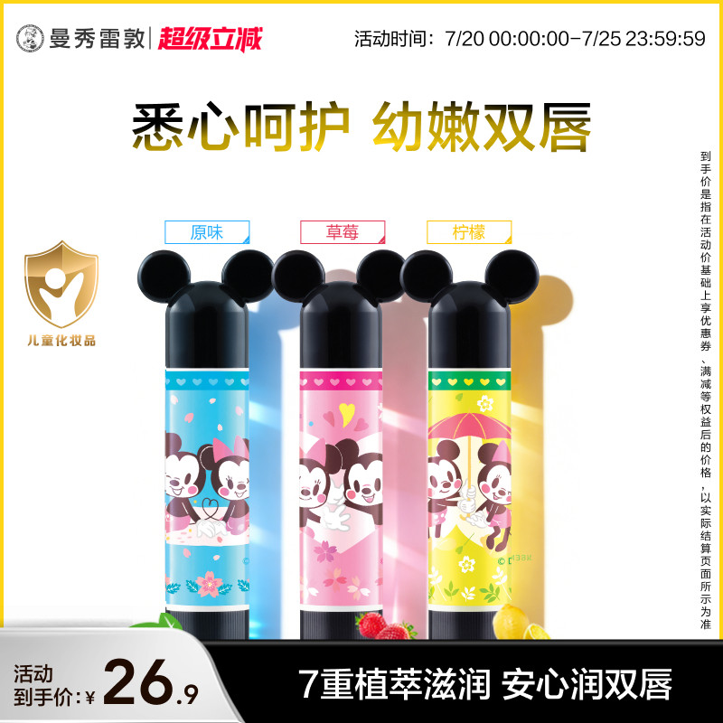 曼秀雷敦什果冰儿童润唇膏保湿滋润小小润唇膏迪士尼宝宝护唇