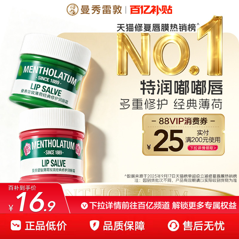 曼秀雷敦唇霜薄荷润唇霜保湿修护舒缓补水淡化纹唇秋冬官方正品
