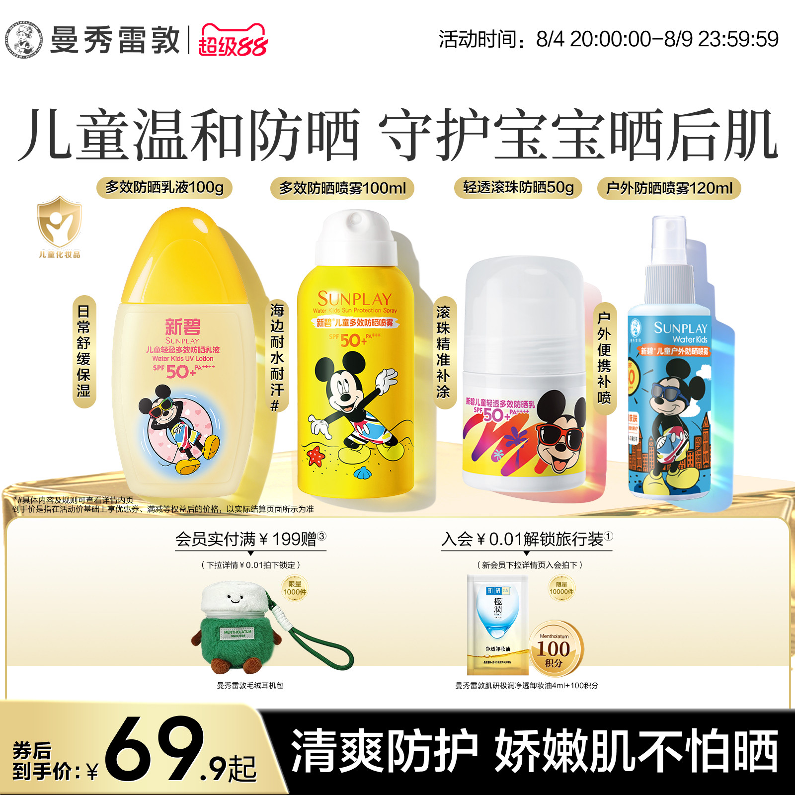 曼秀雷敦新碧儿童多效防晒喷雾保湿面脸部宝宝户外防水汗迪士尼夏