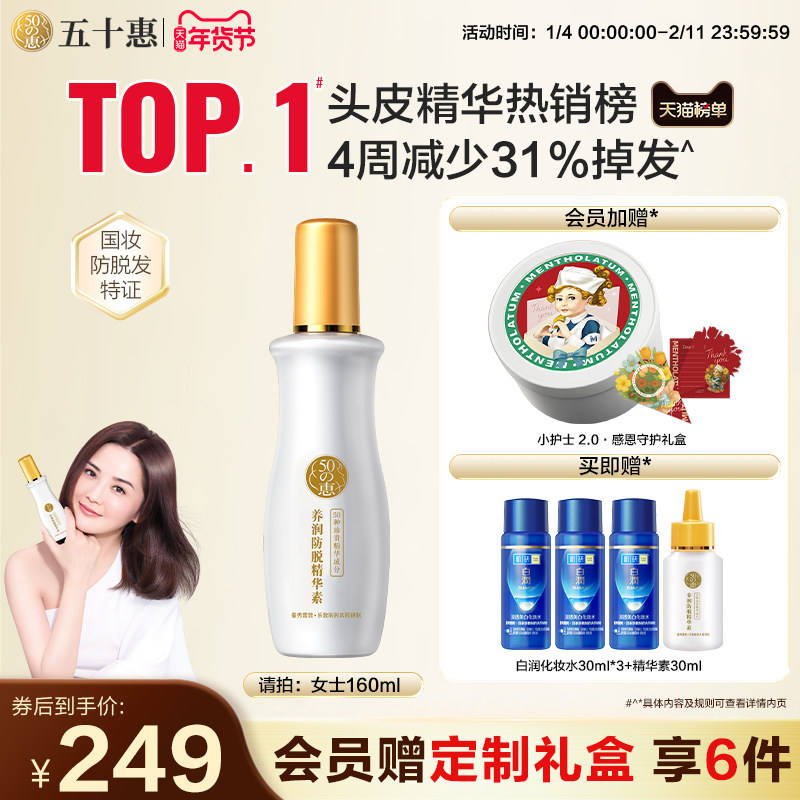 【曼秀雷敦】50惠养润防脱精华素护发液防掉发滋养固发头皮护理,美发护发/假发,头皮精油/精华,淘宝优惠券,粉丝福利购,淘宝优惠卷