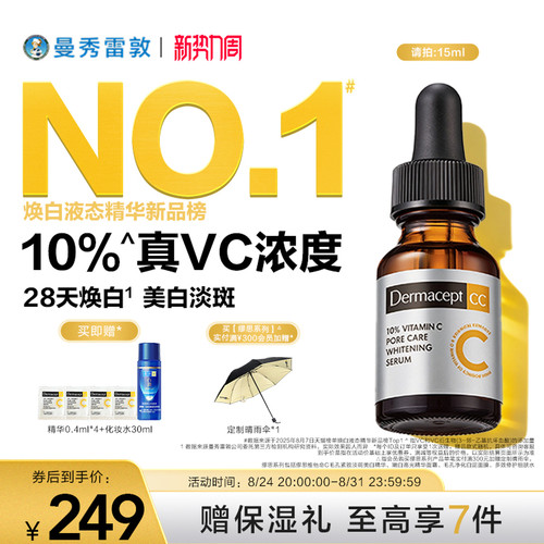 缪思维他命C毛孔紧致精华