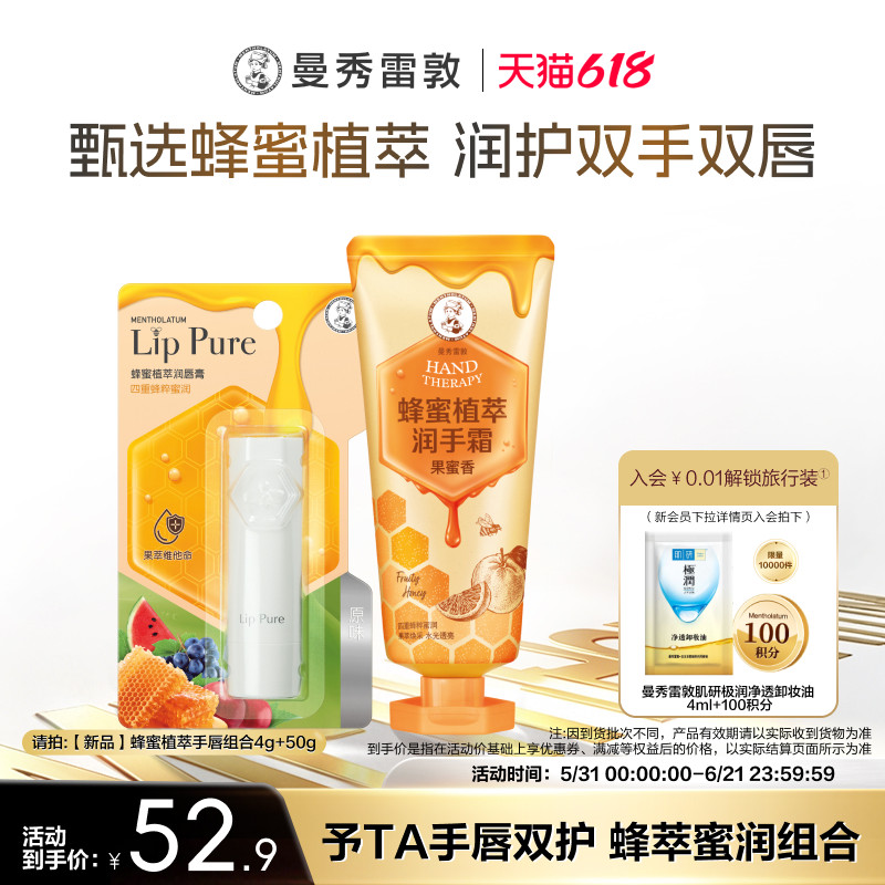 曼秀雷敦薄荷唇膏蜂蜜护手霜补水滋润保湿冬季防干裂润手霜