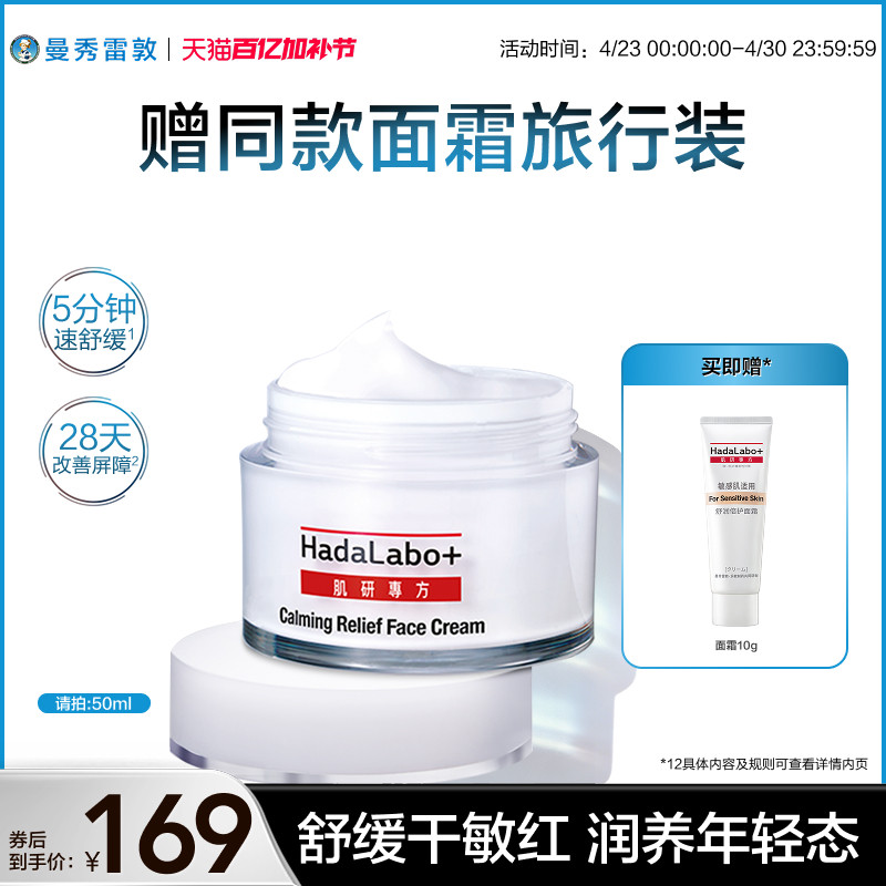 曼秀雷敦肌研舒润专方十字霜脸部护理面霜保湿霜舒缓修护女