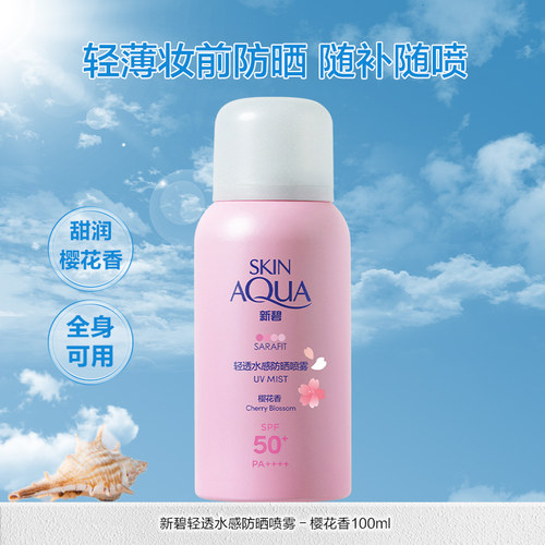 曼秀雷敦樱花香氛防晒