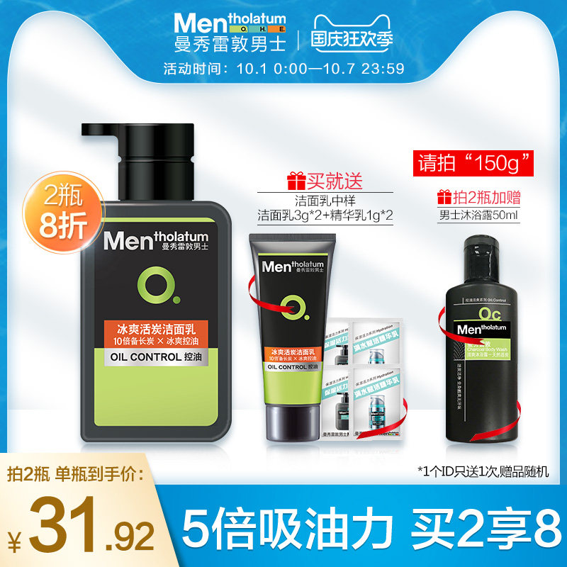 曼秀雷敦冰爽活炭男士洗面奶控油洁面乳抗痘去黑头去油补水保湿