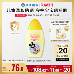 曼秀雷敦新碧儿童多效防晒喷雾户外面脸部防晒小孩宝宝面部迪士尼