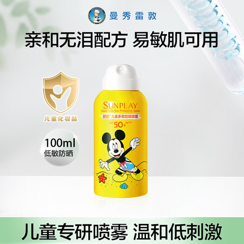 新碧儿童多效防晒喷雾户外面脸