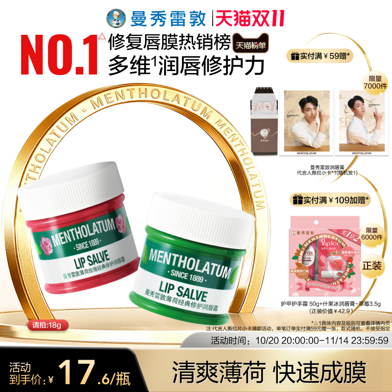 曼秀雷敦唇霜薄荷润唇膏保湿修护舒缓补水淡化纹唇官方正品唇膜