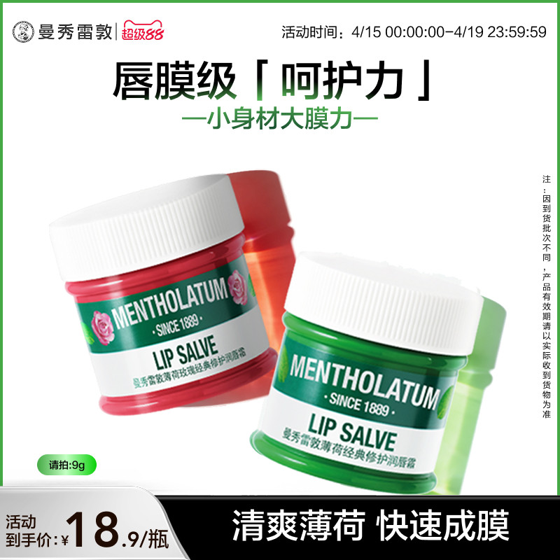 曼秀雷敦唇霜薄荷润唇膏保湿修护舒缓补水淡化纹唇官方正品唇膜