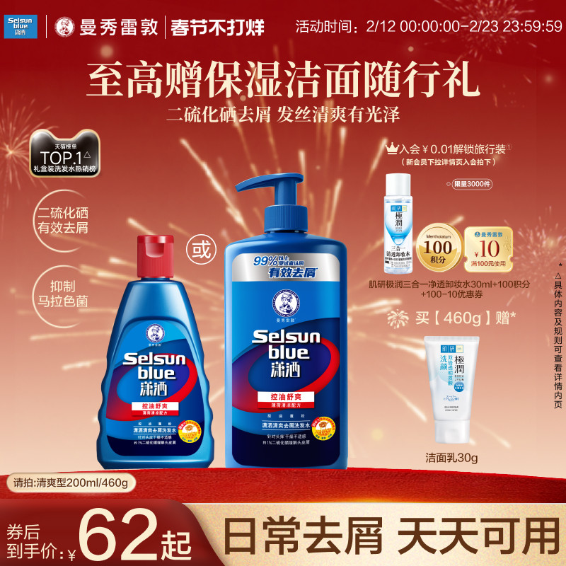 曼秀雷敦selsun潇洒去屑洗发水男女士控油蓬松止痒二硫化硒洗发露