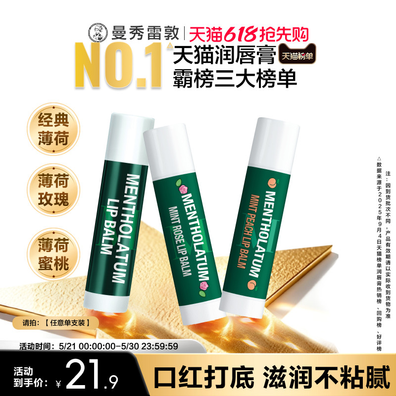 曼秀雷敦薄荷防晒SPF15润唇膏女滋润保湿防干裂口红打底官方正品