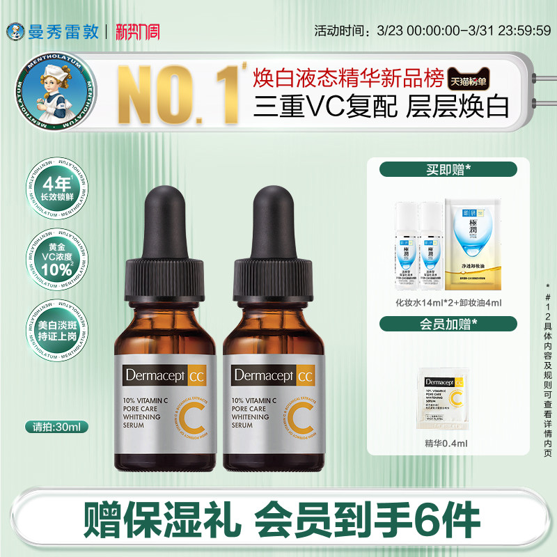 Dermacept CC曼秀雷敦乐敦缪思VC精华美白护肤品缪斯维C精华液