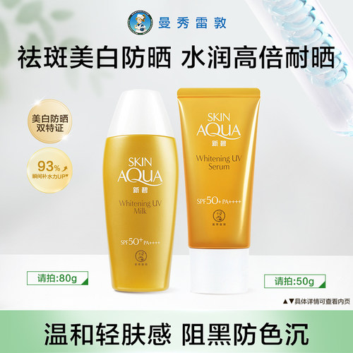 曼秀雷敦新碧水盈防晒乳舒缓保湿