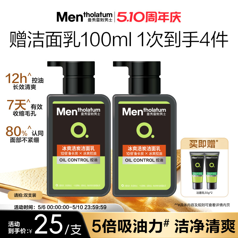 曼秀雷敦男士专用冰爽活炭洗面奶控油洁面乳冰感洁净清爽清洁官方