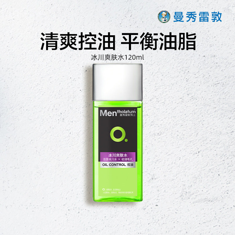曼秀雷敦能量爽肤水男士专用补水保湿须后水护肤品清爽控油冰爽