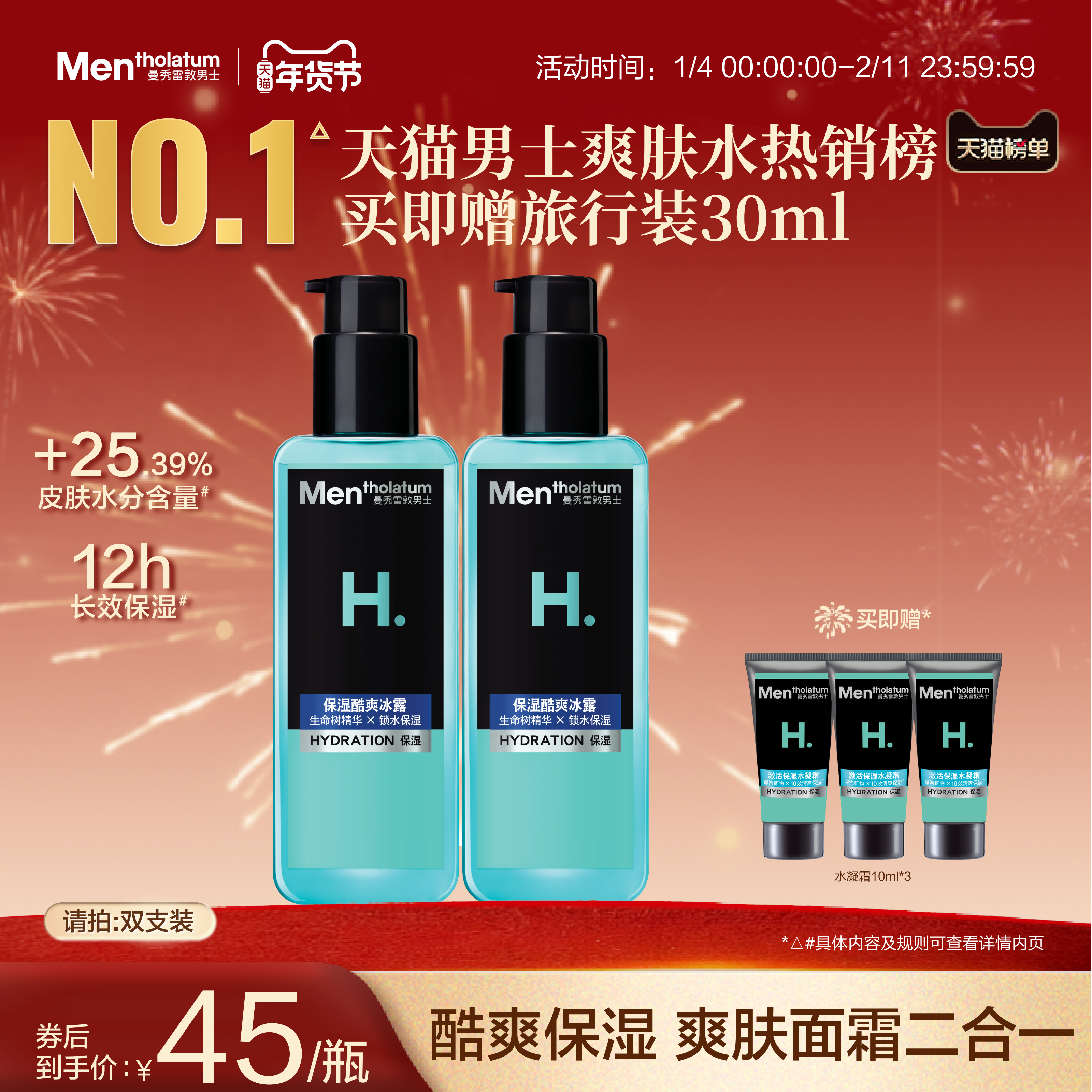 曼秀雷敦爽肤水男士专用高保湿酷爽冰露补水滋润护肤保湿四季可用