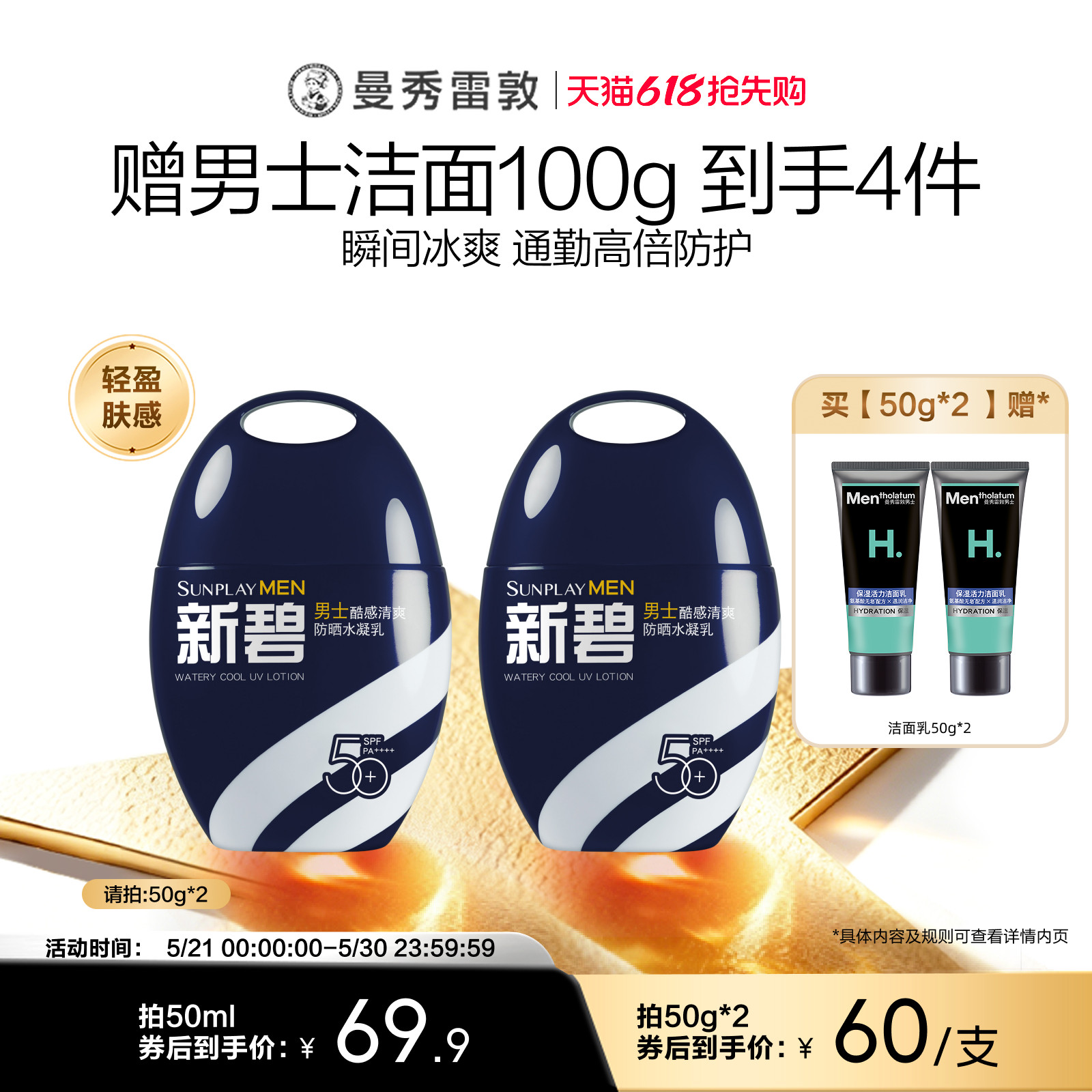 曼秀雷敦新碧男士冰凉防晒喷雾100ml户外面部全身防晒霜防紫外线