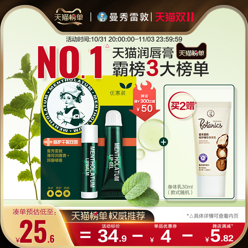 【曼秀雷敦】薄荷滋润唇膏保湿淡化唇纹去死皮唇膜防干裂秋冬唇霜怎么样,好用不?