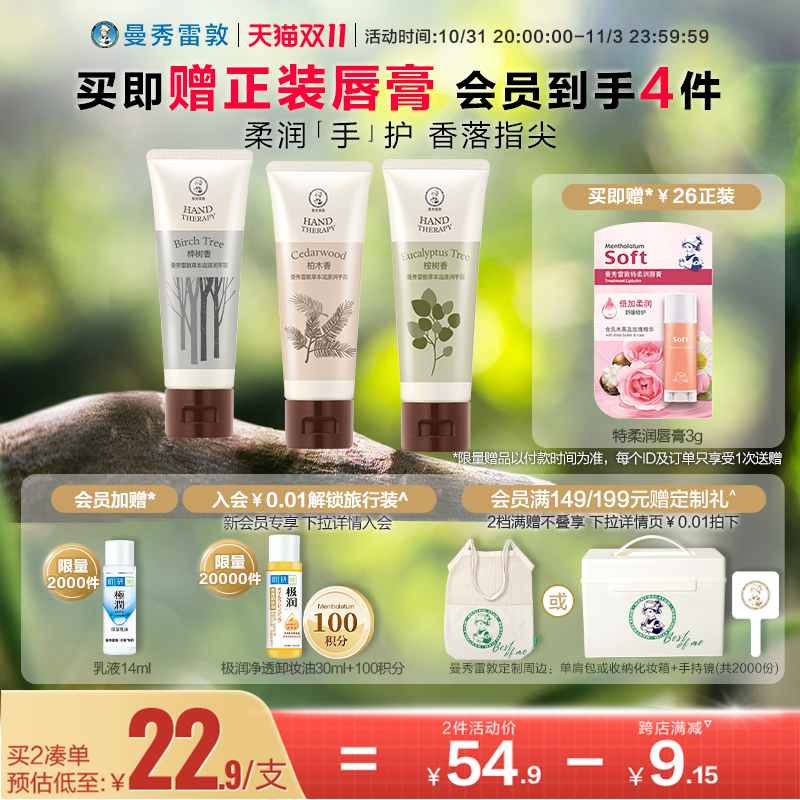 曼秀雷敦草本滋源花语舒缓护手霜滋润保湿补水正品官方旗舰店