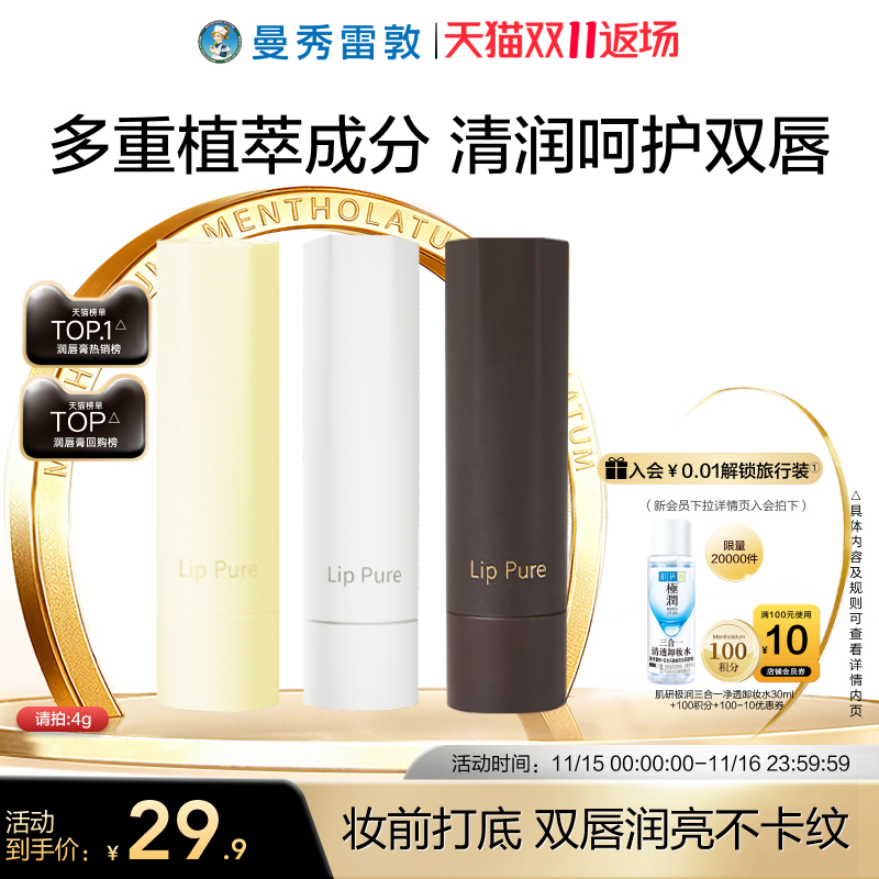 曼秀雷敦滋润唇膏保湿防干裂