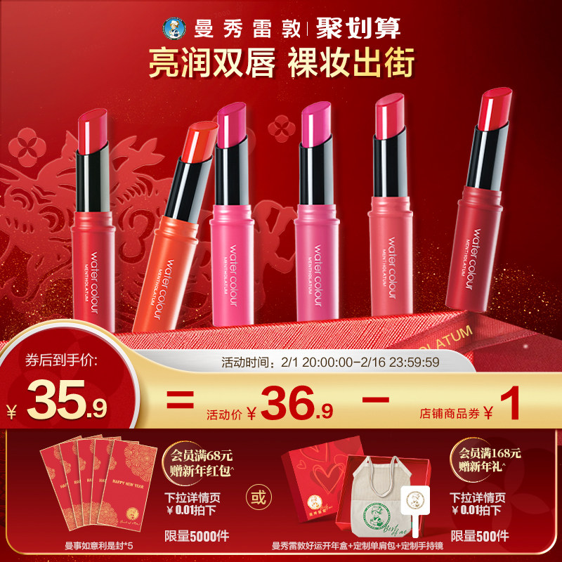 【曼秀雷敦】曼秀雷敦水彩润唇膏唇彩保湿口红保湿