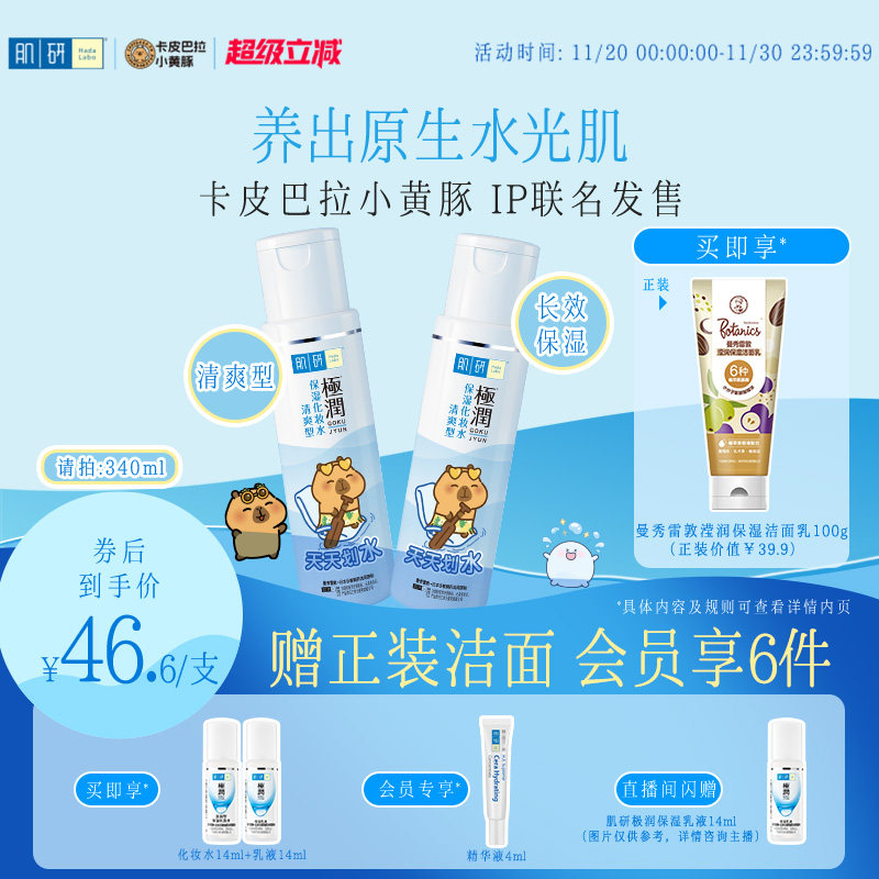 曼秀雷敦肌研极润补水保湿水油皮爽肤水护肤水清爽正品护肤化妆品