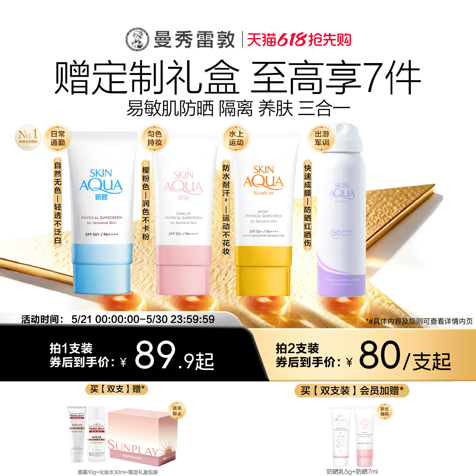曼秀雷敦新碧小粉帽舒护物理防晒乳隔离霜全身面部保湿女小蓝帽夏