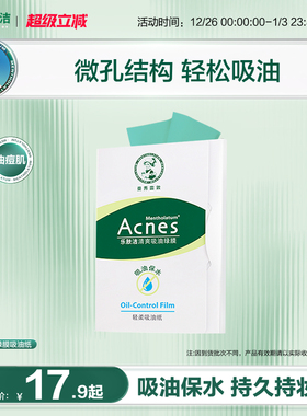 曼秀雷敦乐肤洁吸油纸面部女吸油膜清爽脸部吸油绿膜去油纸男脸部