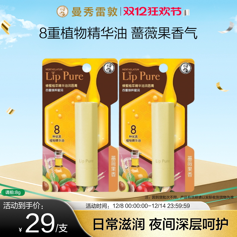 曼秀雷敦精华油润唇膏保湿润唇