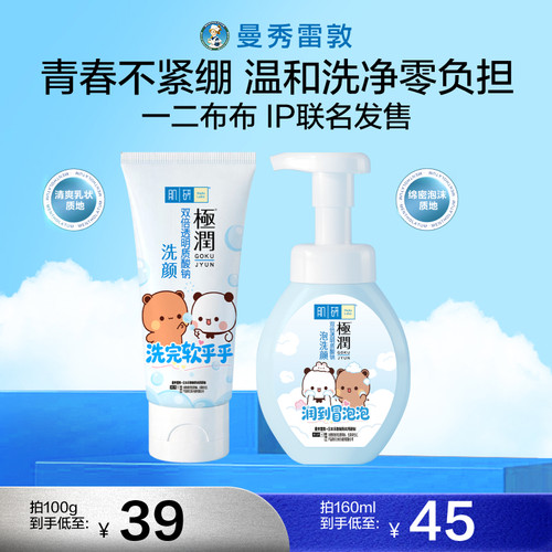 肌研极润氨基酸清洁泡沫