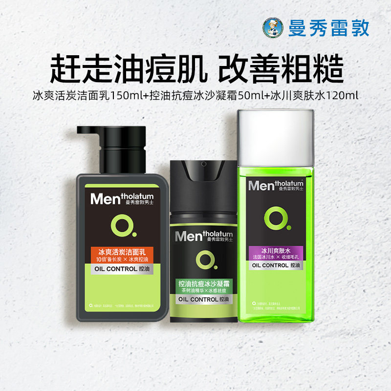 曼秀雷敦抗痘套装男士控油凝霜洁面乳护肤品洗面奶保湿痘肌润肤