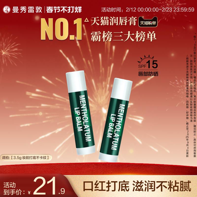 曼秀雷敦薄荷防晒SPF15润唇膏女滋润保湿防干裂口红打底官方正品