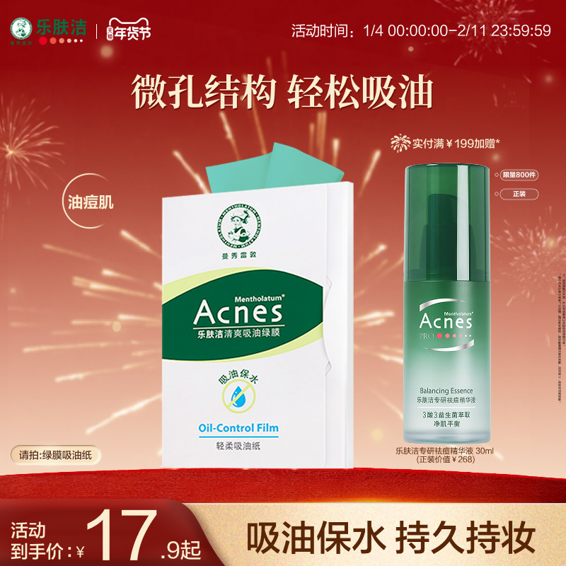 曼秀雷敦乐肤洁吸油纸面部专用控油脸部去油女清爽油光,彩妆/香水/美妆工具,化妆/美容工具,淘宝优惠券,粉丝福利购,淘宝优惠卷