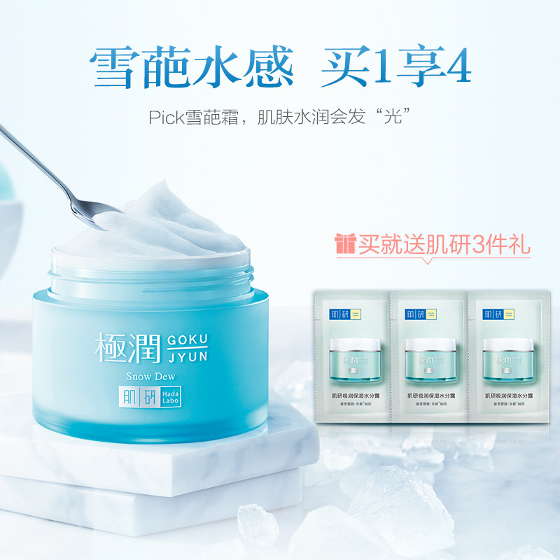 肌研极润雪葩霜保湿水分露补水保湿滋润面霜清爽控油水润啫喱女
