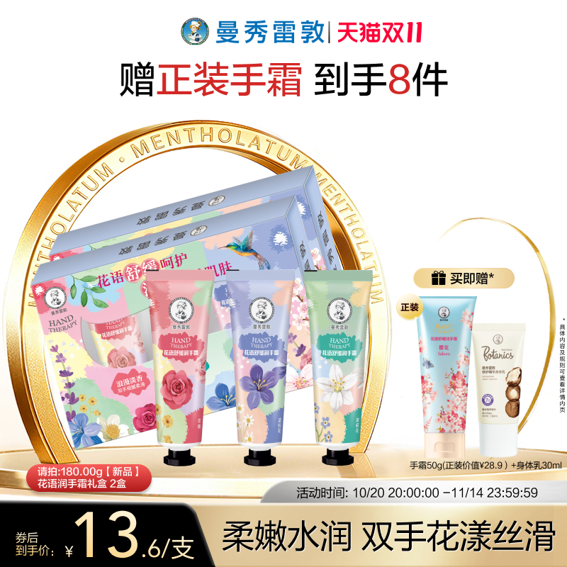 曼秀雷敦花语舒缓草木护手霜润唇膏滋润补水礼盒保湿2盒