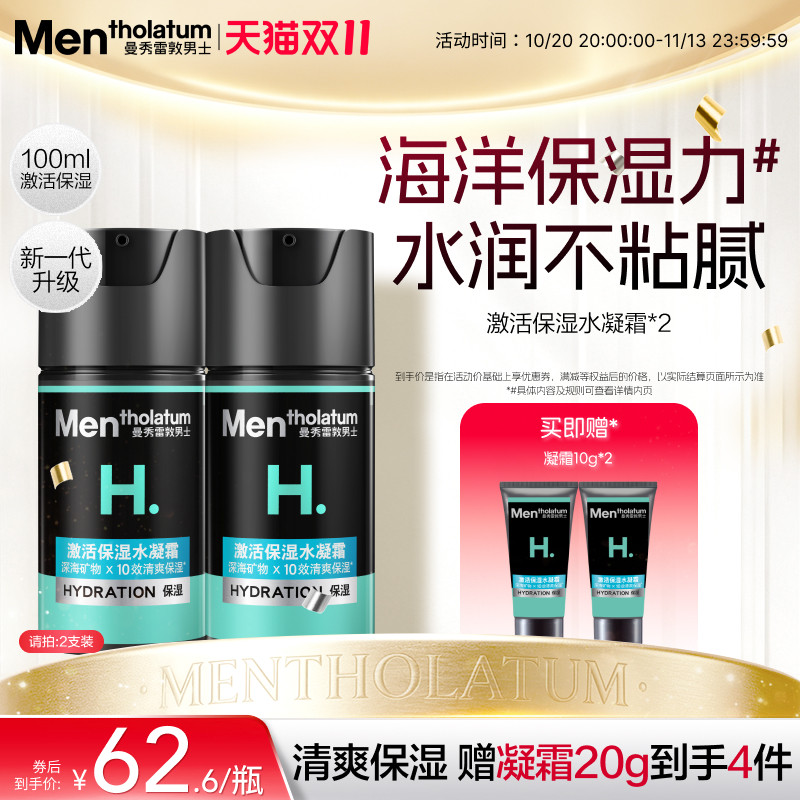【吴磊推荐】男士激活面霜保湿水凝霜清爽补水乳液精华护肤水润霜