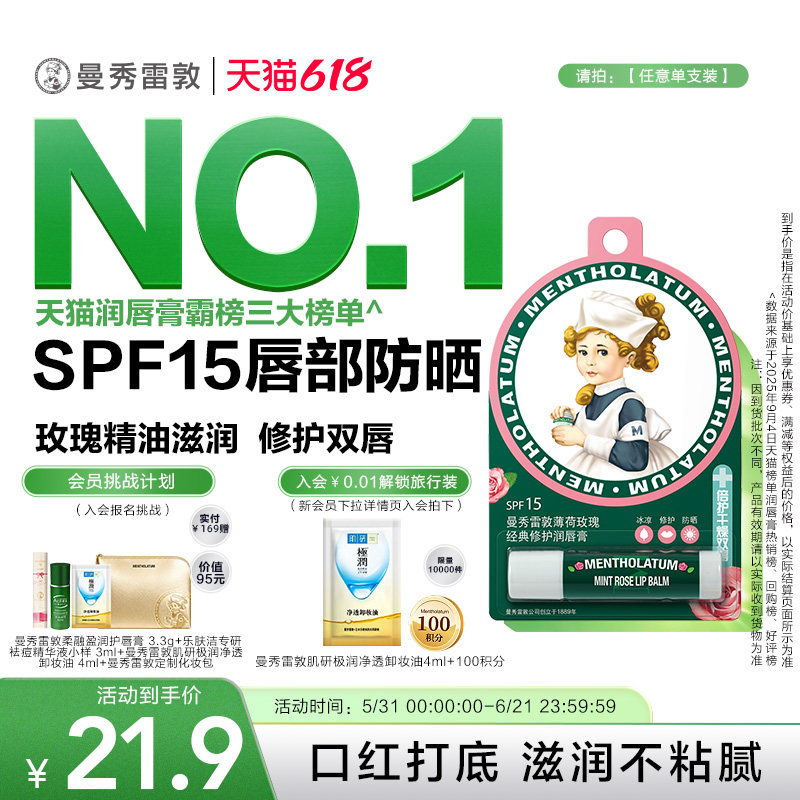 曼秀雷敦薄荷防晒SPF15润唇膏女滋润保湿防干裂口红打底官方正品