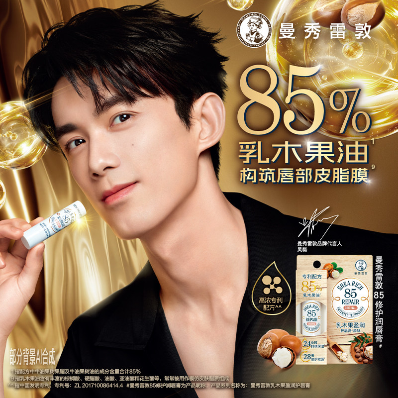 曼秀雷敦滋润保湿乳木果手唇修护