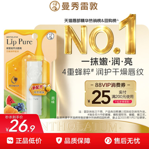 曼秀雷敦精华油润唇膏滋润保湿