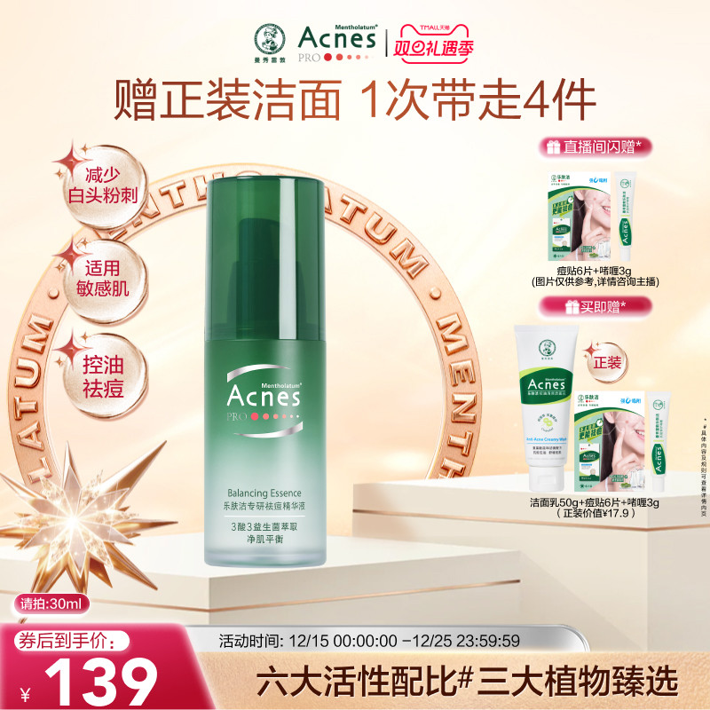 曼秀雷敦乐肤洁祛痘精华液水杨酸控油抗痘舒缓修护痘肌去角质粉刺